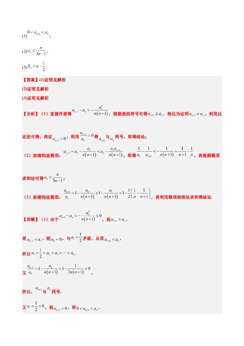 素养拓展22数列与不等式（精讲+精练）一轮复习讲义2024年高考数学高频考点题型归纳与方法总结（新高考通用）解析版_2.2025数学总复习_2024年新高考资料_1.2024一轮复习