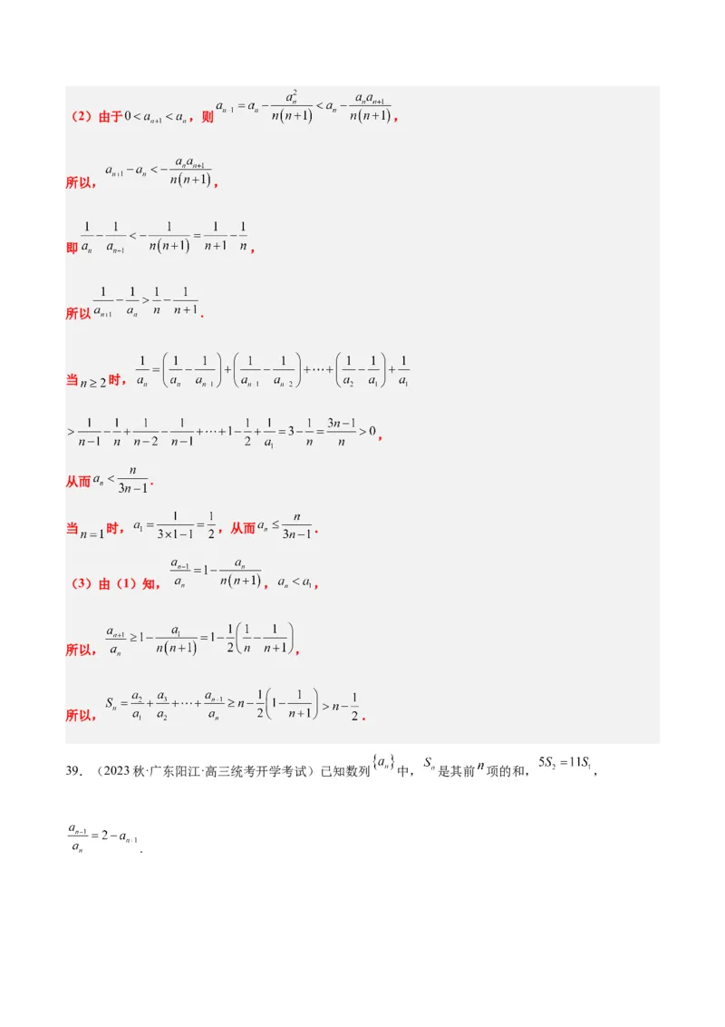 素养拓展22数列与不等式（精讲+精练）一轮复习讲义2024年高考数学高频考点题型归纳与方法总结（新高考通用）解析版_2.2025数学总复习_2024年新高考资料_1.2024一轮复习