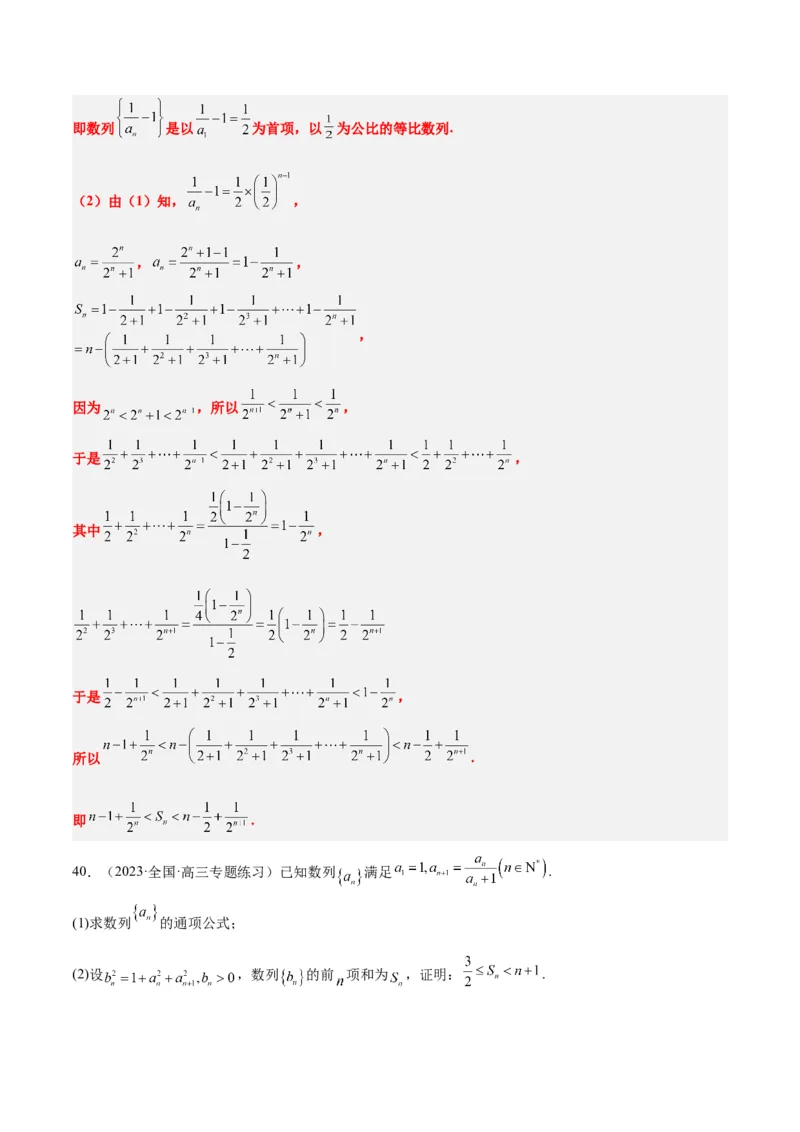 素养拓展22数列与不等式（精讲+精练）一轮复习讲义2024年高考数学高频考点题型归纳与方法总结（新高考通用）解析版_2.2025数学总复习_2024年新高考资料_1.2024一轮复习