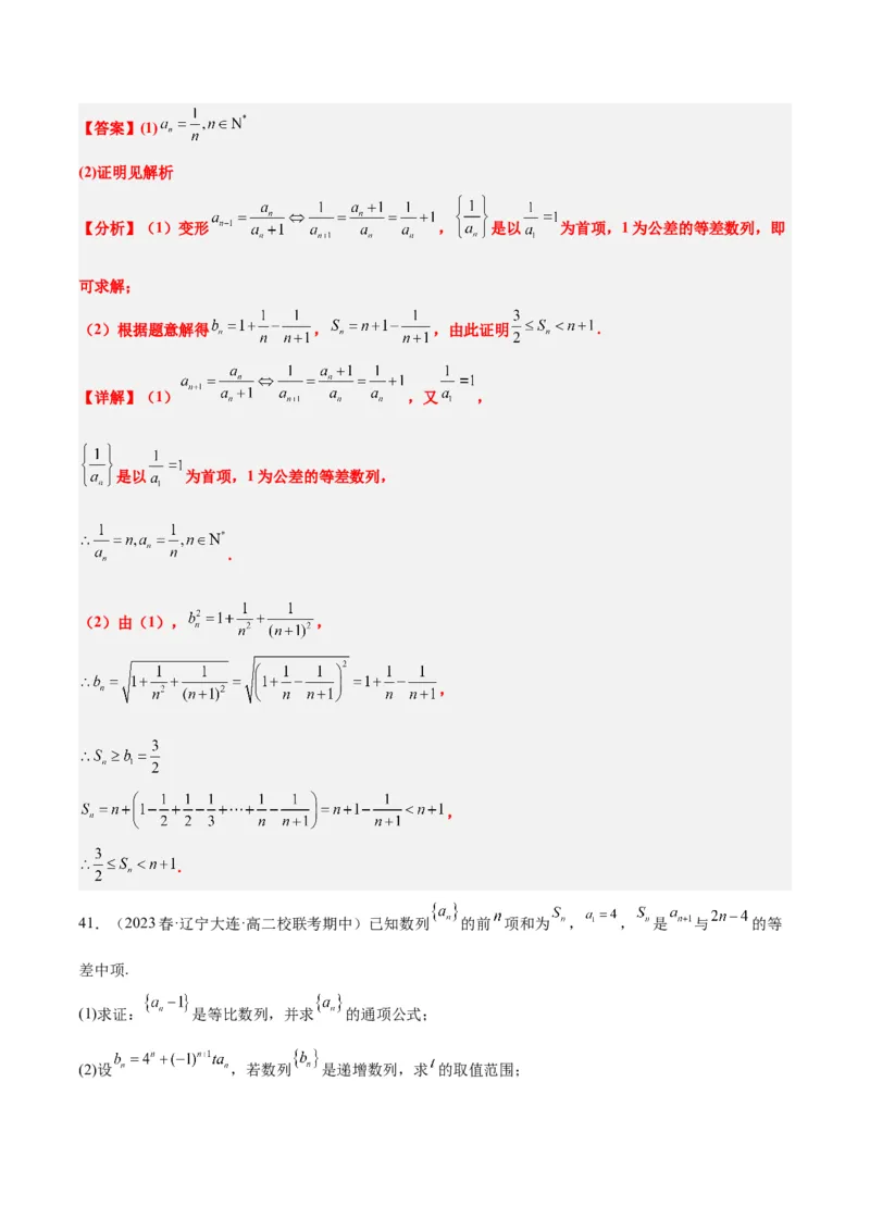 素养拓展22数列与不等式（精讲+精练）一轮复习讲义2024年高考数学高频考点题型归纳与方法总结（新高考通用）解析版_2.2025数学总复习_2024年新高考资料_1.2024一轮复习