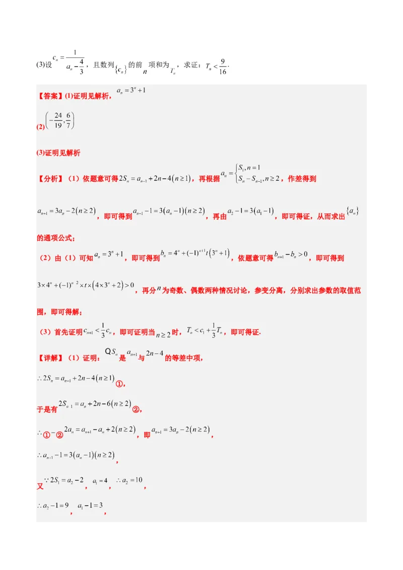 素养拓展22数列与不等式（精讲+精练）一轮复习讲义2024年高考数学高频考点题型归纳与方法总结（新高考通用）解析版_2.2025数学总复习_2024年新高考资料_1.2024一轮复习