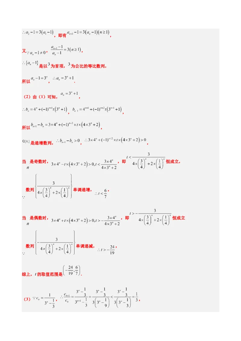 素养拓展22数列与不等式（精讲+精练）一轮复习讲义2024年高考数学高频考点题型归纳与方法总结（新高考通用）解析版_2.2025数学总复习_2024年新高考资料_1.2024一轮复习