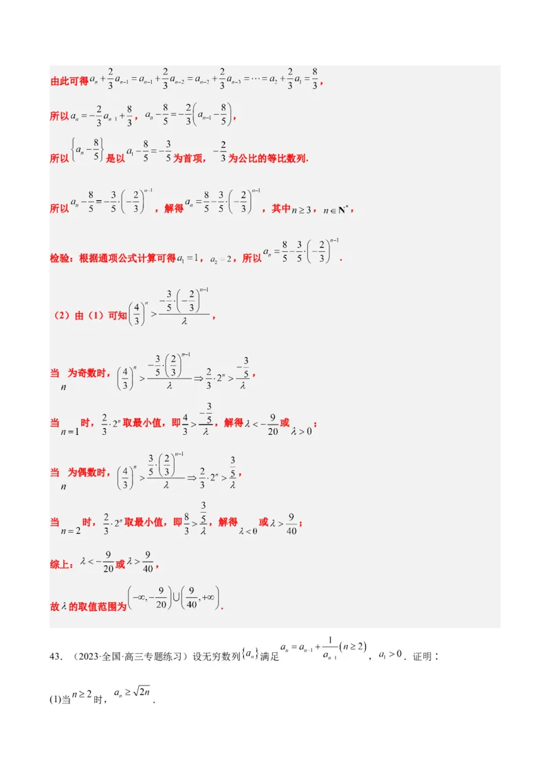 素养拓展22数列与不等式（精讲+精练）一轮复习讲义2024年高考数学高频考点题型归纳与方法总结（新高考通用）解析版_2.2025数学总复习_2024年新高考资料_1.2024一轮复习