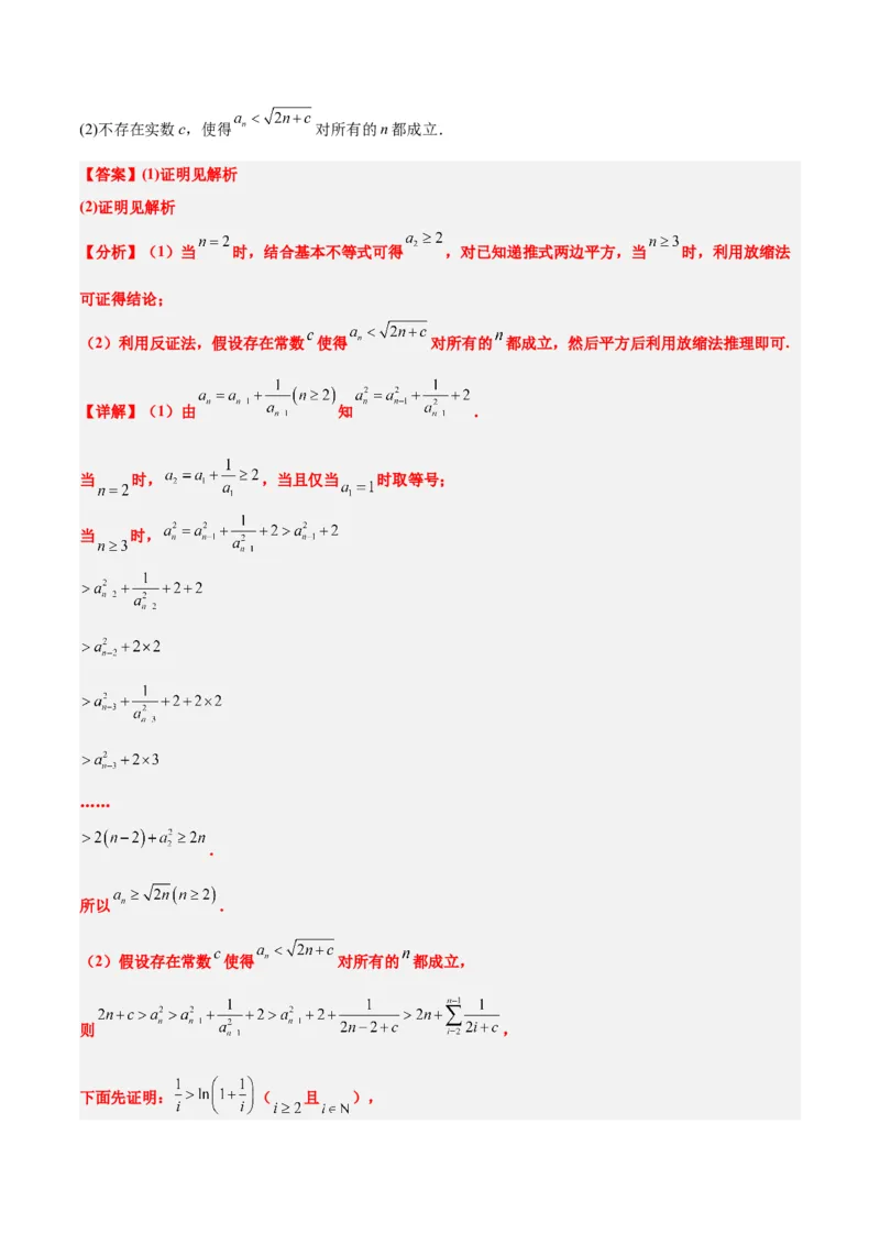 素养拓展22数列与不等式（精讲+精练）一轮复习讲义2024年高考数学高频考点题型归纳与方法总结（新高考通用）解析版_2.2025数学总复习_2024年新高考资料_1.2024一轮复习