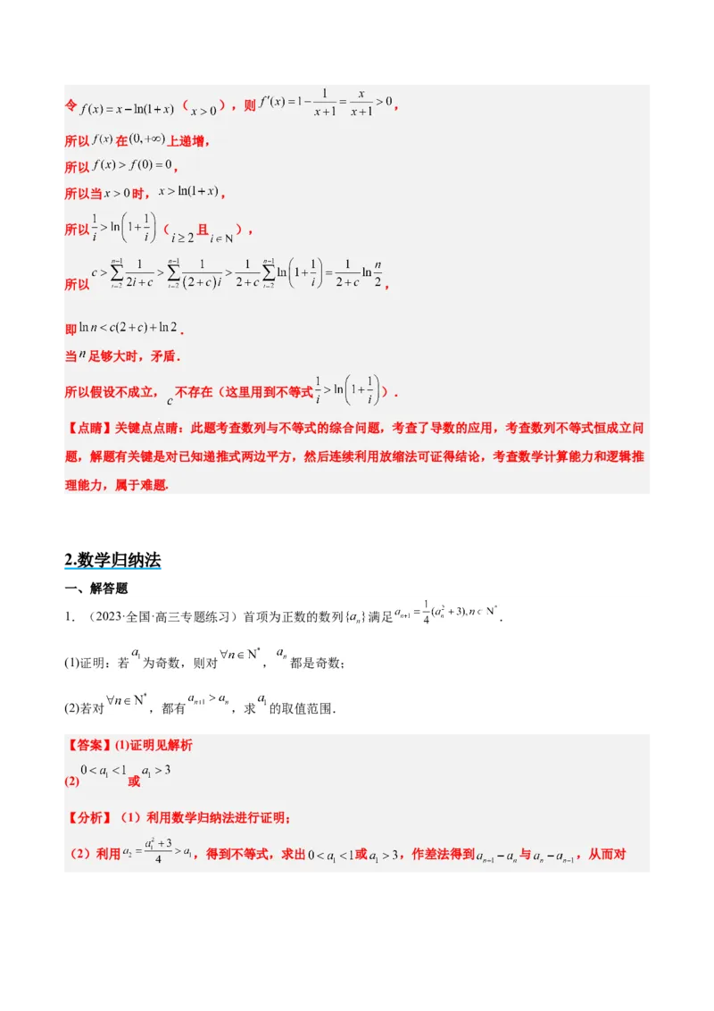 素养拓展22数列与不等式（精讲+精练）一轮复习讲义2024年高考数学高频考点题型归纳与方法总结（新高考通用）解析版_2.2025数学总复习_2024年新高考资料_1.2024一轮复习