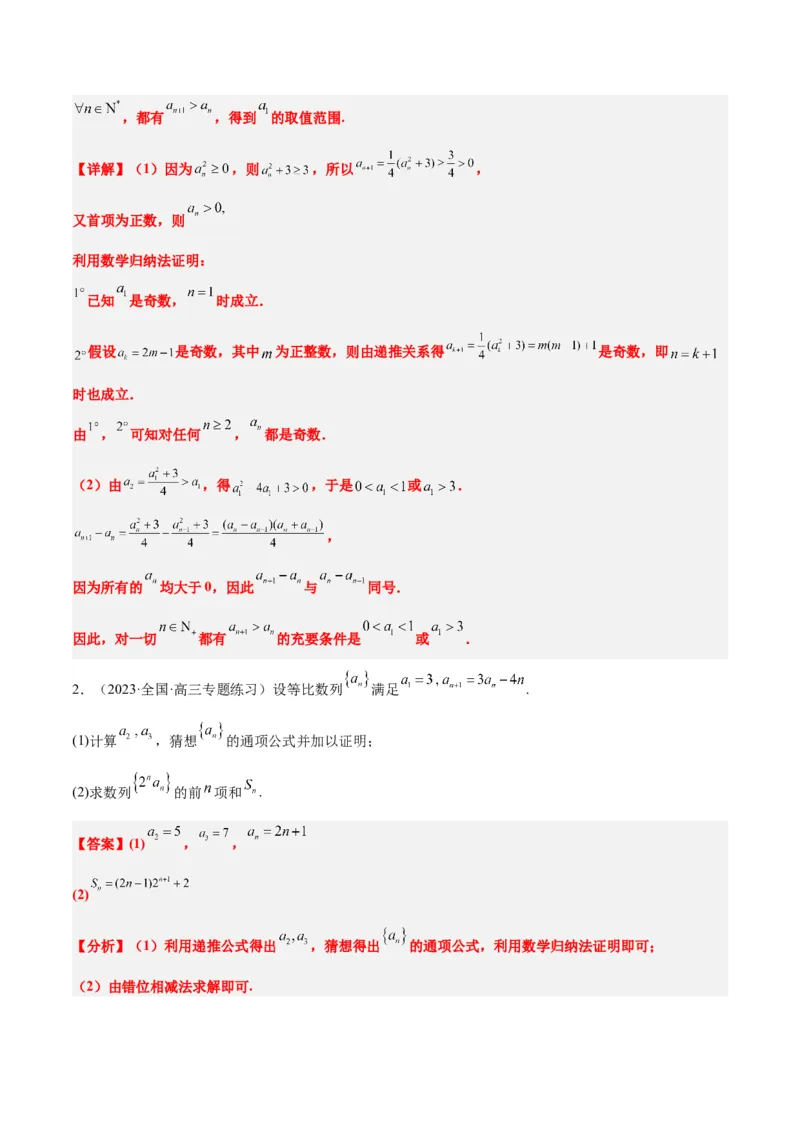 素养拓展22数列与不等式（精讲+精练）一轮复习讲义2024年高考数学高频考点题型归纳与方法总结（新高考通用）解析版_2.2025数学总复习_2024年新高考资料_1.2024一轮复习