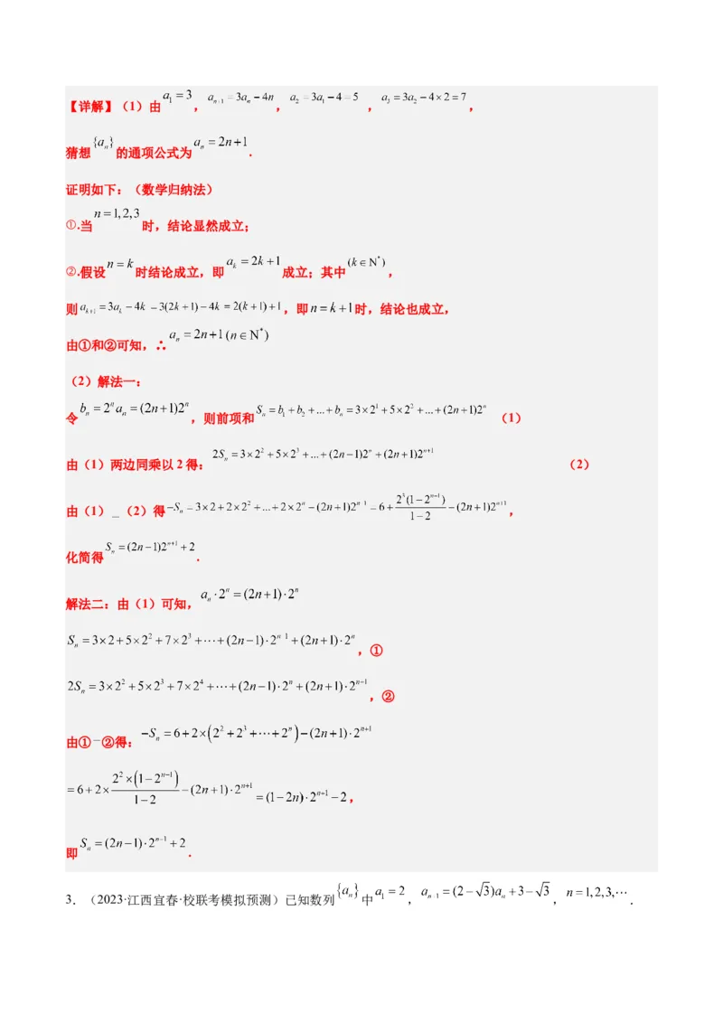 素养拓展22数列与不等式（精讲+精练）一轮复习讲义2024年高考数学高频考点题型归纳与方法总结（新高考通用）解析版_2.2025数学总复习_2024年新高考资料_1.2024一轮复习