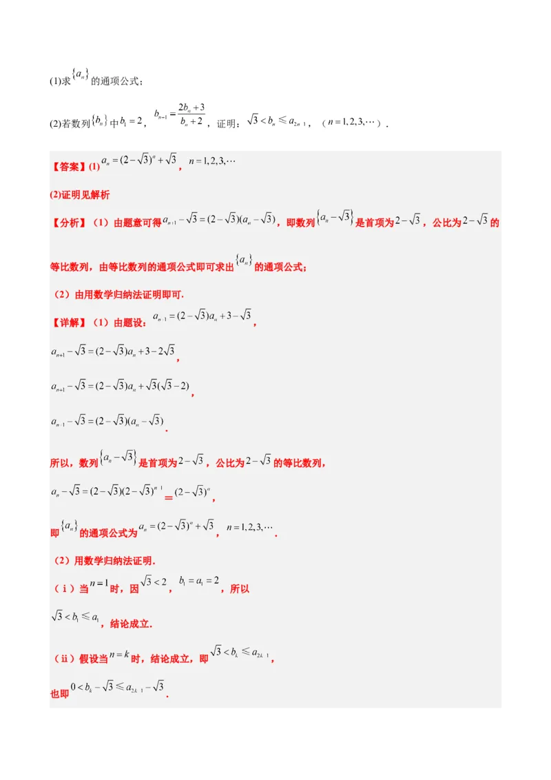 素养拓展22数列与不等式（精讲+精练）一轮复习讲义2024年高考数学高频考点题型归纳与方法总结（新高考通用）解析版_2.2025数学总复习_2024年新高考资料_1.2024一轮复习