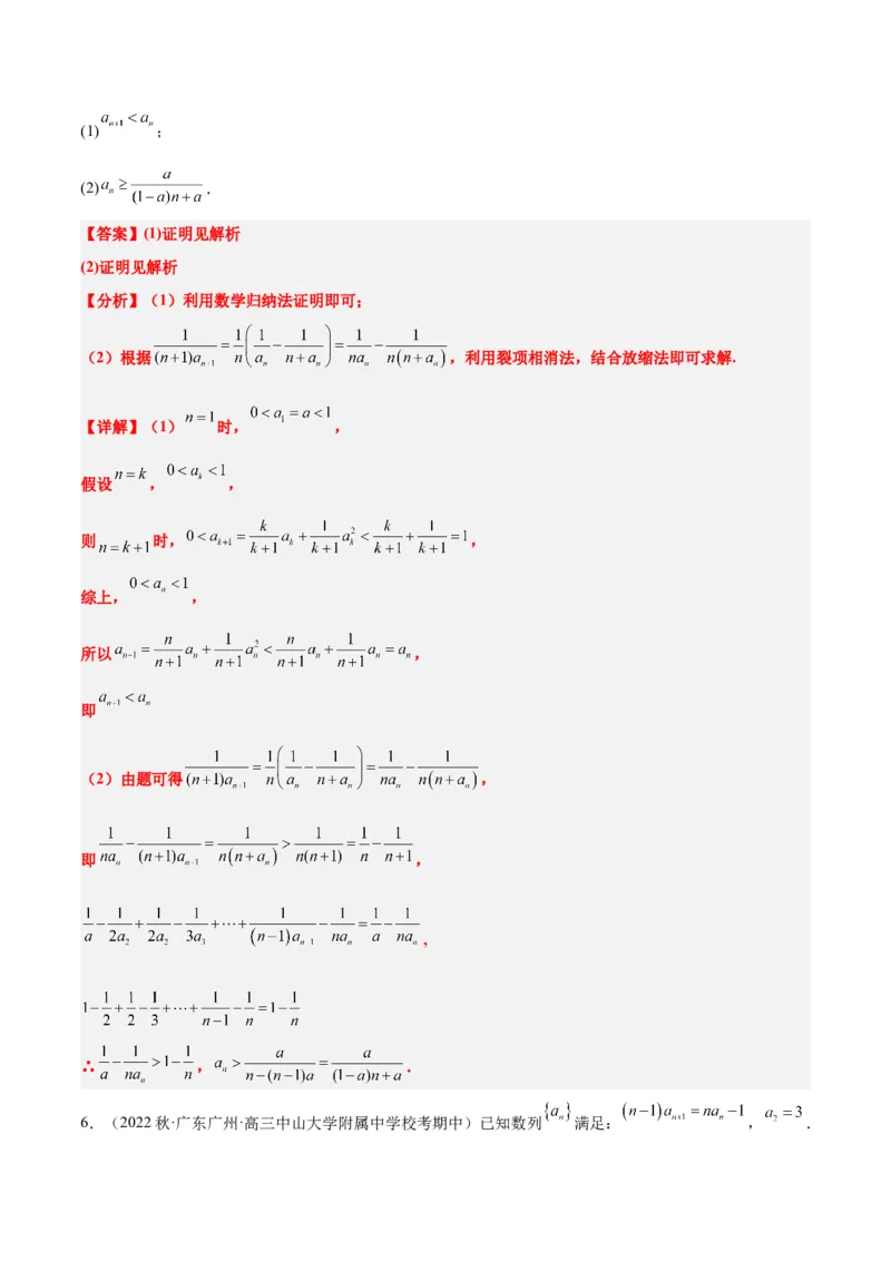 素养拓展22数列与不等式（精讲+精练）一轮复习讲义2024年高考数学高频考点题型归纳与方法总结（新高考通用）解析版_2.2025数学总复习_2024年新高考资料_1.2024一轮复习