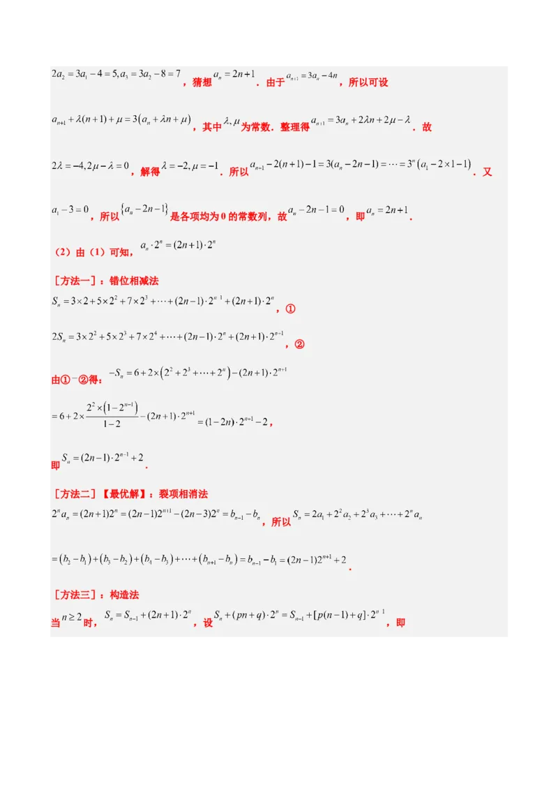 素养拓展22数列与不等式（精讲+精练）一轮复习讲义2024年高考数学高频考点题型归纳与方法总结（新高考通用）解析版_2.2025数学总复习_2024年新高考资料_1.2024一轮复习