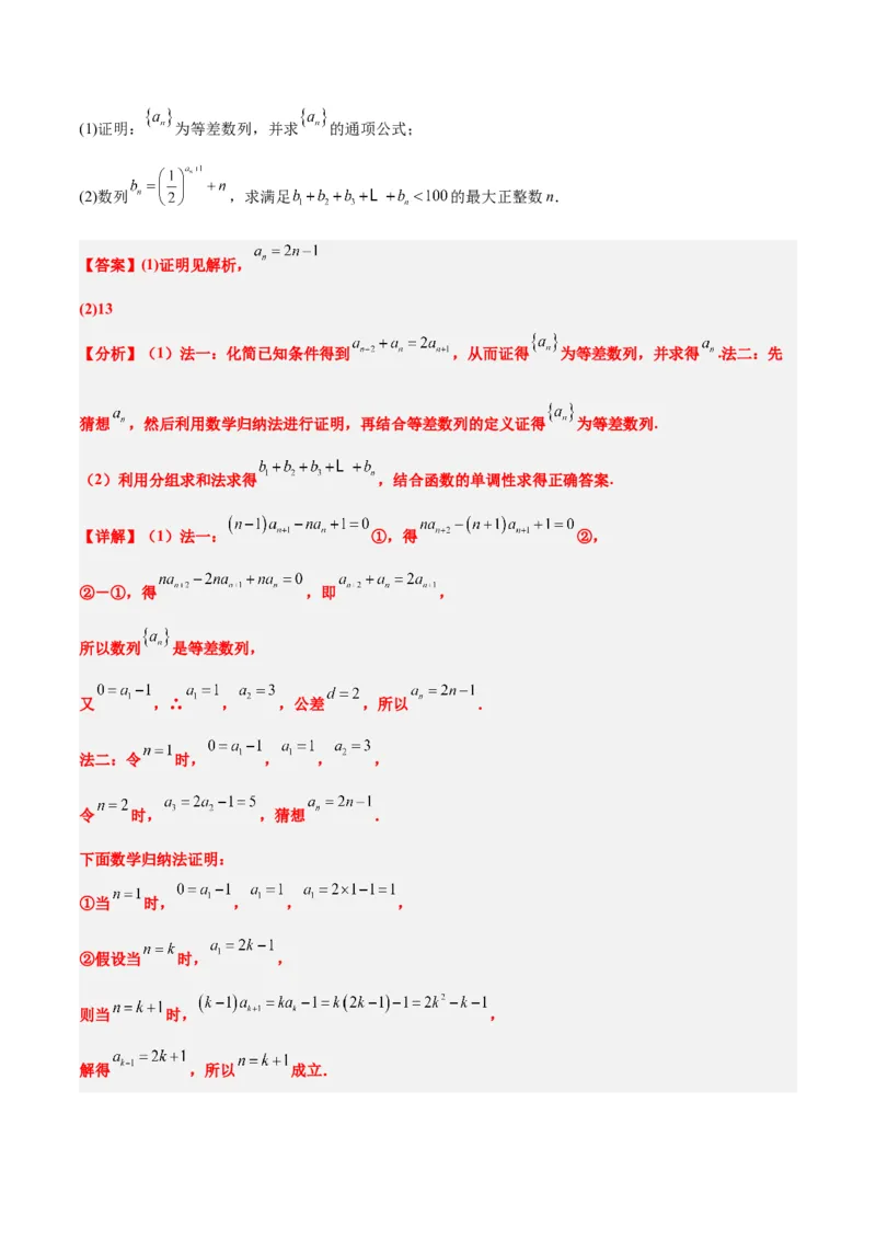 素养拓展22数列与不等式（精讲+精练）一轮复习讲义2024年高考数学高频考点题型归纳与方法总结（新高考通用）解析版_2.2025数学总复习_2024年新高考资料_1.2024一轮复习