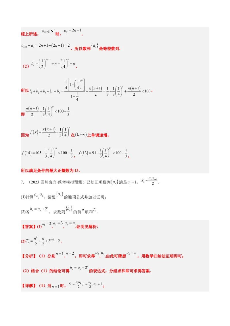 素养拓展22数列与不等式（精讲+精练）一轮复习讲义2024年高考数学高频考点题型归纳与方法总结（新高考通用）解析版_2.2025数学总复习_2024年新高考资料_1.2024一轮复习