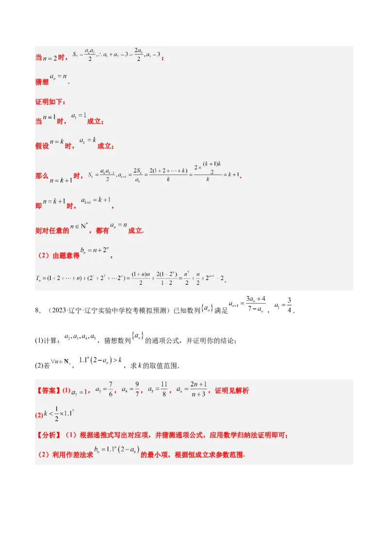 素养拓展22数列与不等式（精讲+精练）一轮复习讲义2024年高考数学高频考点题型归纳与方法总结（新高考通用）解析版_2.2025数学总复习_2024年新高考资料_1.2024一轮复习
