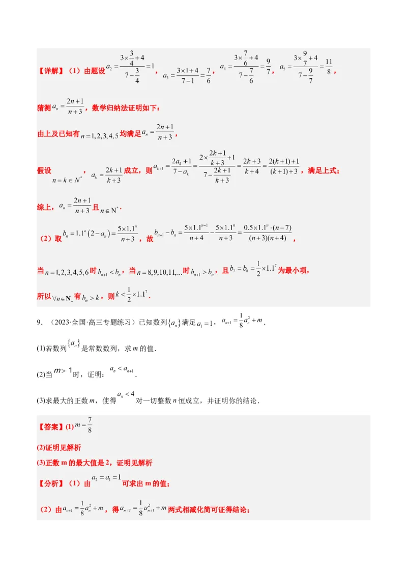 素养拓展22数列与不等式（精讲+精练）一轮复习讲义2024年高考数学高频考点题型归纳与方法总结（新高考通用）解析版_2.2025数学总复习_2024年新高考资料_1.2024一轮复习