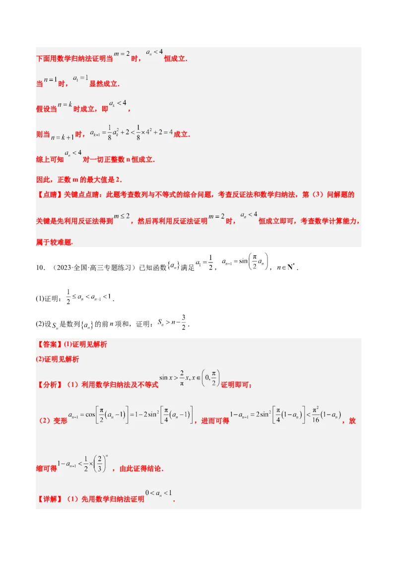素养拓展22数列与不等式（精讲+精练）一轮复习讲义2024年高考数学高频考点题型归纳与方法总结（新高考通用）解析版_2.2025数学总复习_2024年新高考资料_1.2024一轮复习