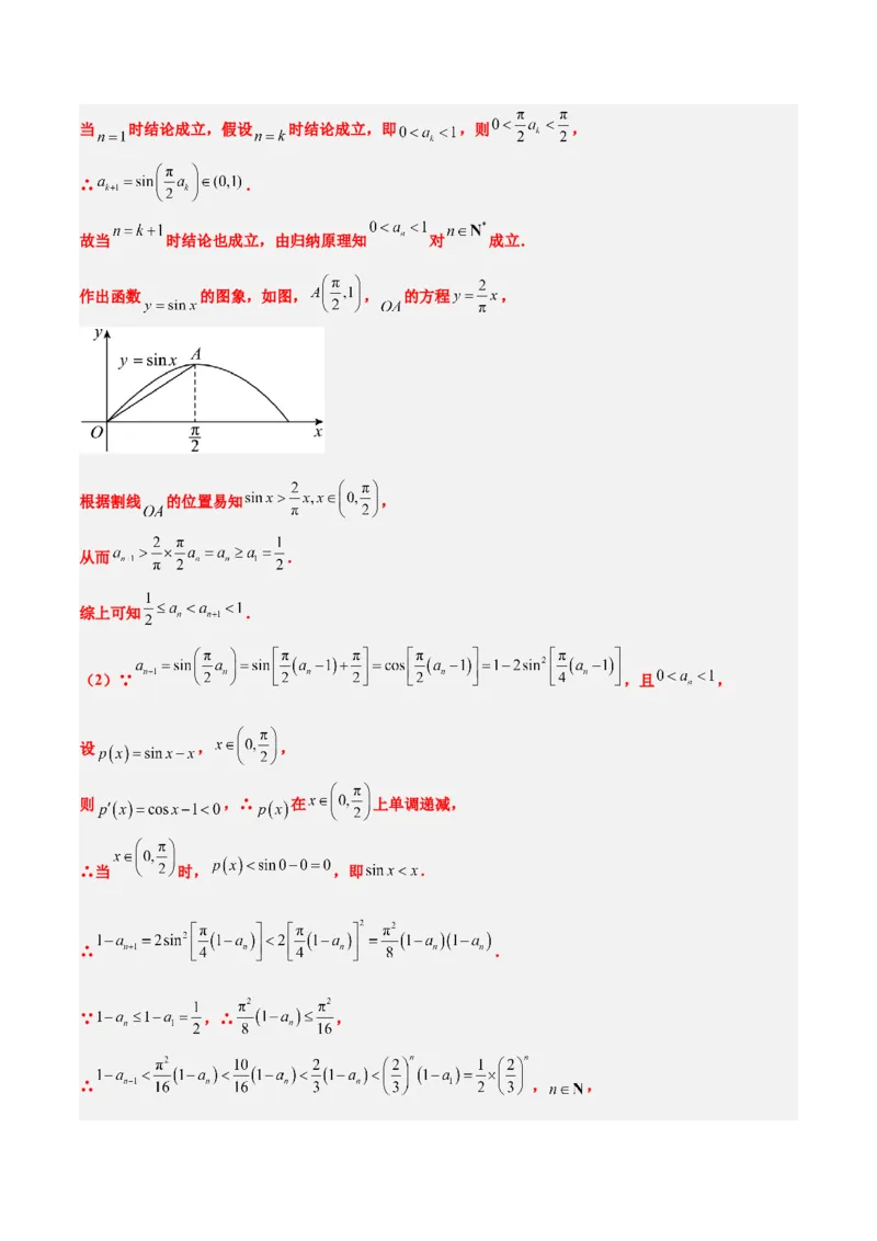 素养拓展22数列与不等式（精讲+精练）一轮复习讲义2024年高考数学高频考点题型归纳与方法总结（新高考通用）解析版_2.2025数学总复习_2024年新高考资料_1.2024一轮复习