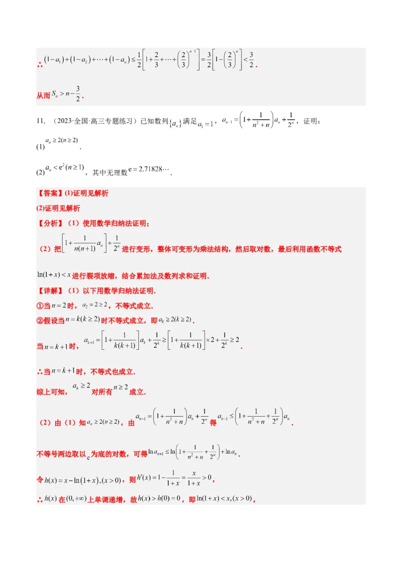 素养拓展22数列与不等式（精讲+精练）一轮复习讲义2024年高考数学高频考点题型归纳与方法总结（新高考通用）解析版_2.2025数学总复习_2024年新高考资料_1.2024一轮复习