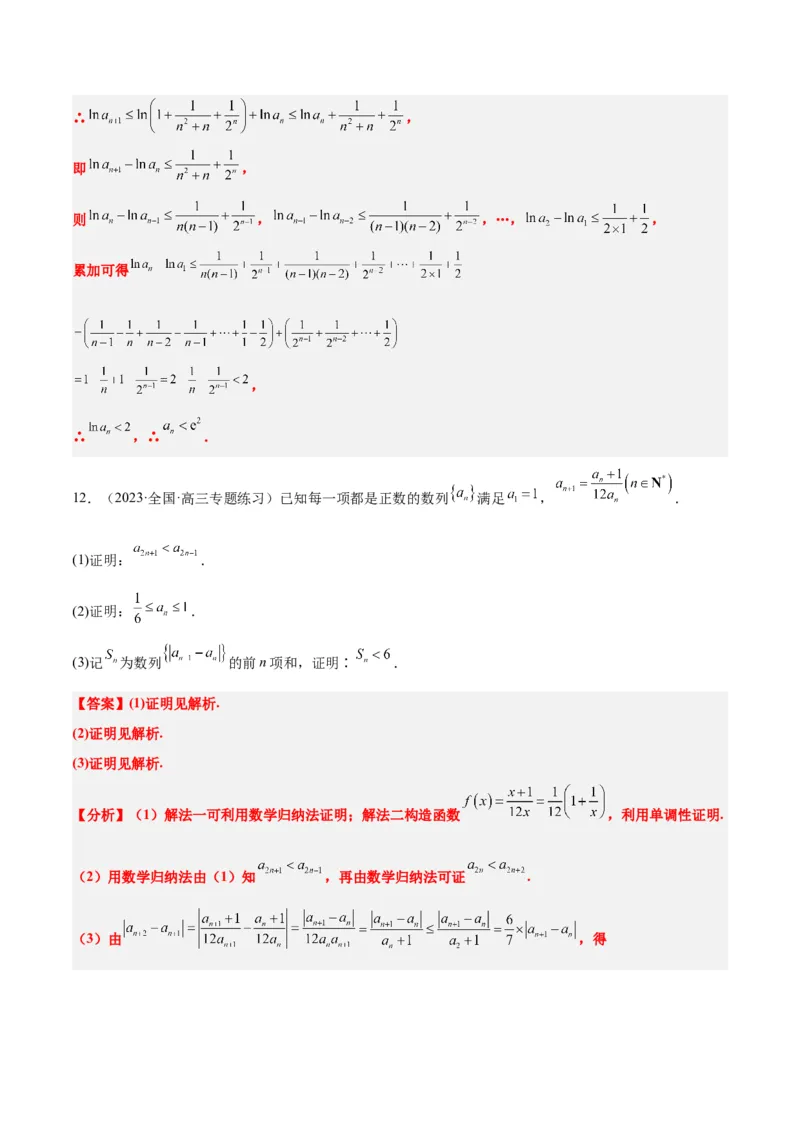 素养拓展22数列与不等式（精讲+精练）一轮复习讲义2024年高考数学高频考点题型归纳与方法总结（新高考通用）解析版_2.2025数学总复习_2024年新高考资料_1.2024一轮复习