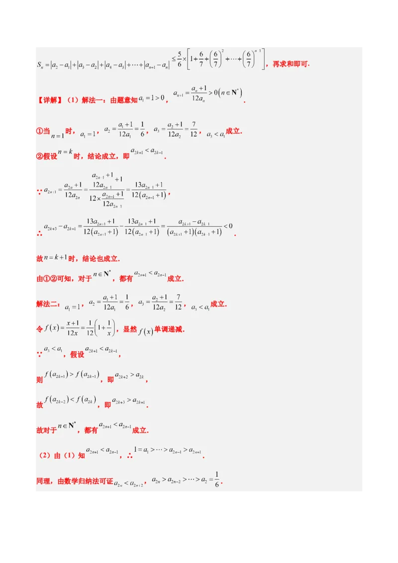 素养拓展22数列与不等式（精讲+精练）一轮复习讲义2024年高考数学高频考点题型归纳与方法总结（新高考通用）解析版_2.2025数学总复习_2024年新高考资料_1.2024一轮复习
