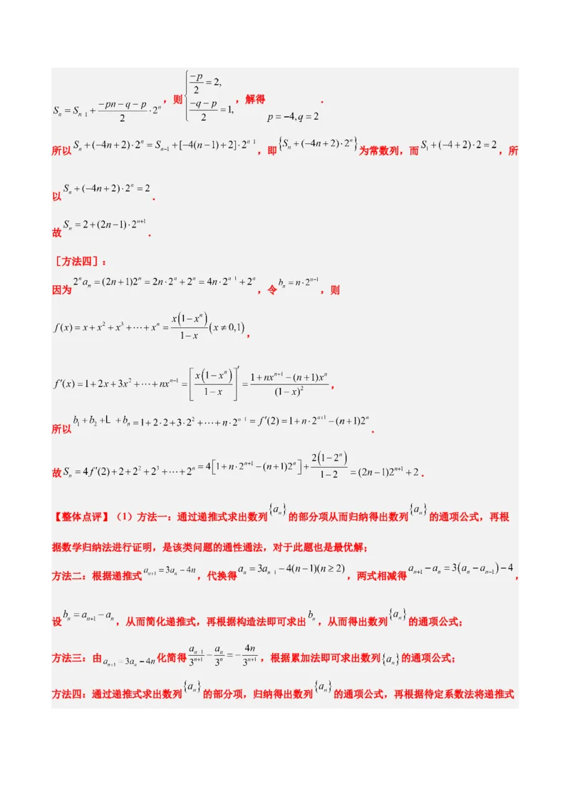 素养拓展22数列与不等式（精讲+精练）一轮复习讲义2024年高考数学高频考点题型归纳与方法总结（新高考通用）解析版_2.2025数学总复习_2024年新高考资料_1.2024一轮复习