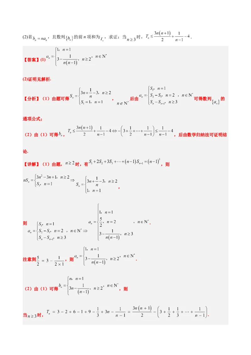 素养拓展22数列与不等式（精讲+精练）一轮复习讲义2024年高考数学高频考点题型归纳与方法总结（新高考通用）解析版_2.2025数学总复习_2024年新高考资料_1.2024一轮复习
