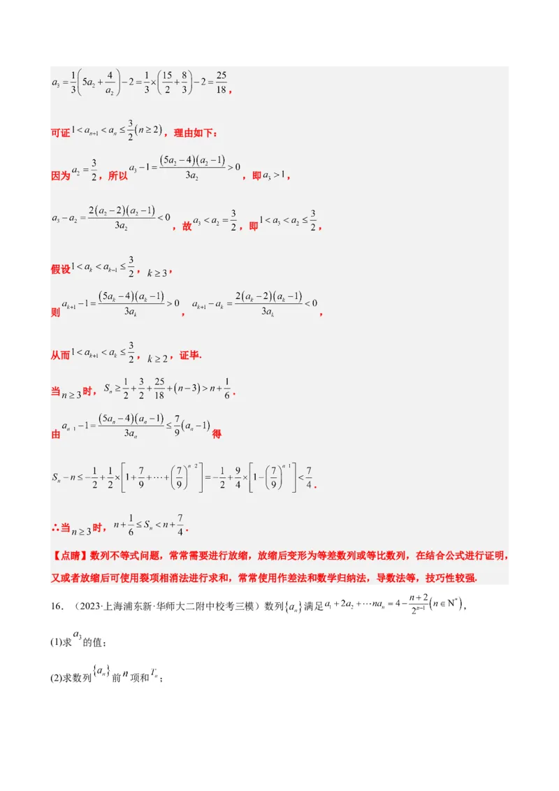 素养拓展22数列与不等式（精讲+精练）一轮复习讲义2024年高考数学高频考点题型归纳与方法总结（新高考通用）解析版_2.2025数学总复习_2024年新高考资料_1.2024一轮复习