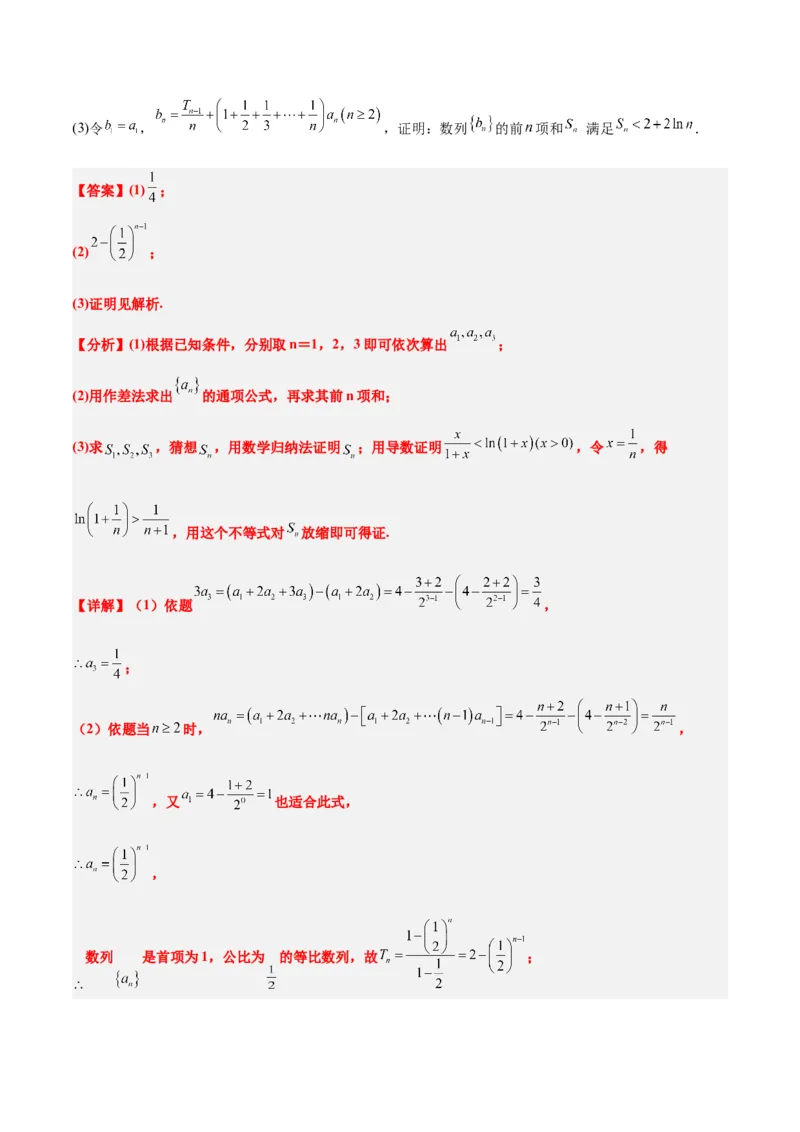 素养拓展22数列与不等式（精讲+精练）一轮复习讲义2024年高考数学高频考点题型归纳与方法总结（新高考通用）解析版_2.2025数学总复习_2024年新高考资料_1.2024一轮复习