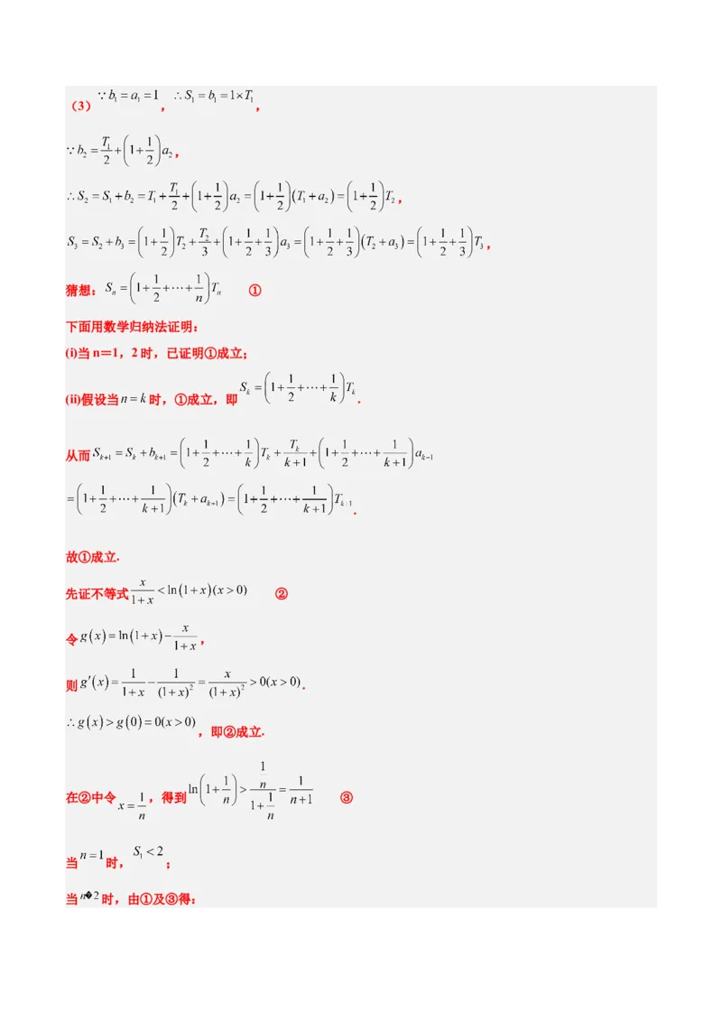 素养拓展22数列与不等式（精讲+精练）一轮复习讲义2024年高考数学高频考点题型归纳与方法总结（新高考通用）解析版_2.2025数学总复习_2024年新高考资料_1.2024一轮复习