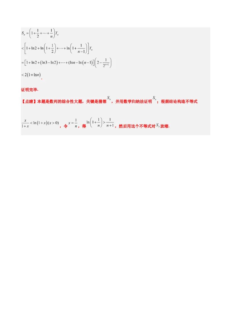 素养拓展22数列与不等式（精讲+精练）一轮复习讲义2024年高考数学高频考点题型归纳与方法总结（新高考通用）解析版_2.2025数学总复习_2024年新高考资料_1.2024一轮复习