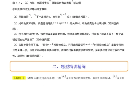 素养拓展22数列与不等式（精讲+精练）一轮复习讲义2024年高考数学高频考点题型归纳与方法总结（新高考通用）解析版_2.2025数学总复习_2024年新高考资料_1.2024一轮复习