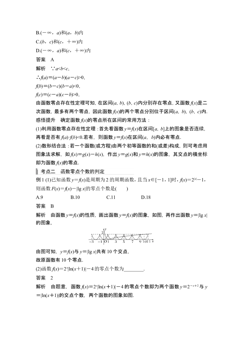 第8节函数与方程_2.2025数学总复习_2024年新高考资料_1.2024一轮复习_2024年高考数学一轮复习讲义（新高考版）_赠1套word版补充习题库_另附1套Word版题库_第二章函数与基本初等函数