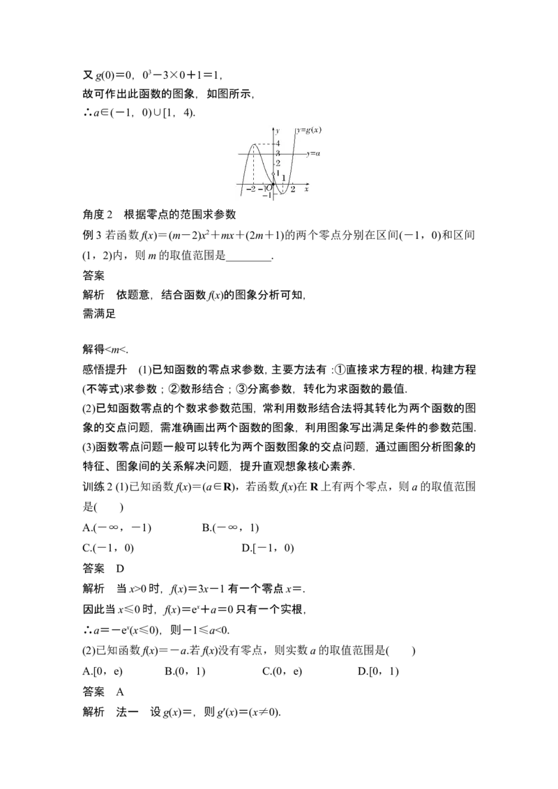 第8节函数与方程_2.2025数学总复习_2024年新高考资料_1.2024一轮复习_2024年高考数学一轮复习讲义（新高考版）_赠1套word版补充习题库_另附1套Word版题库_第二章函数与基本初等函数