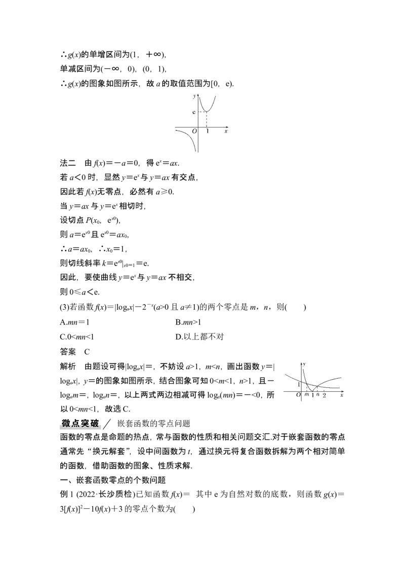 第8节函数与方程_2.2025数学总复习_2024年新高考资料_1.2024一轮复习_2024年高考数学一轮复习讲义（新高考版）_赠1套word版补充习题库_另附1套Word版题库_第二章函数与基本初等函数