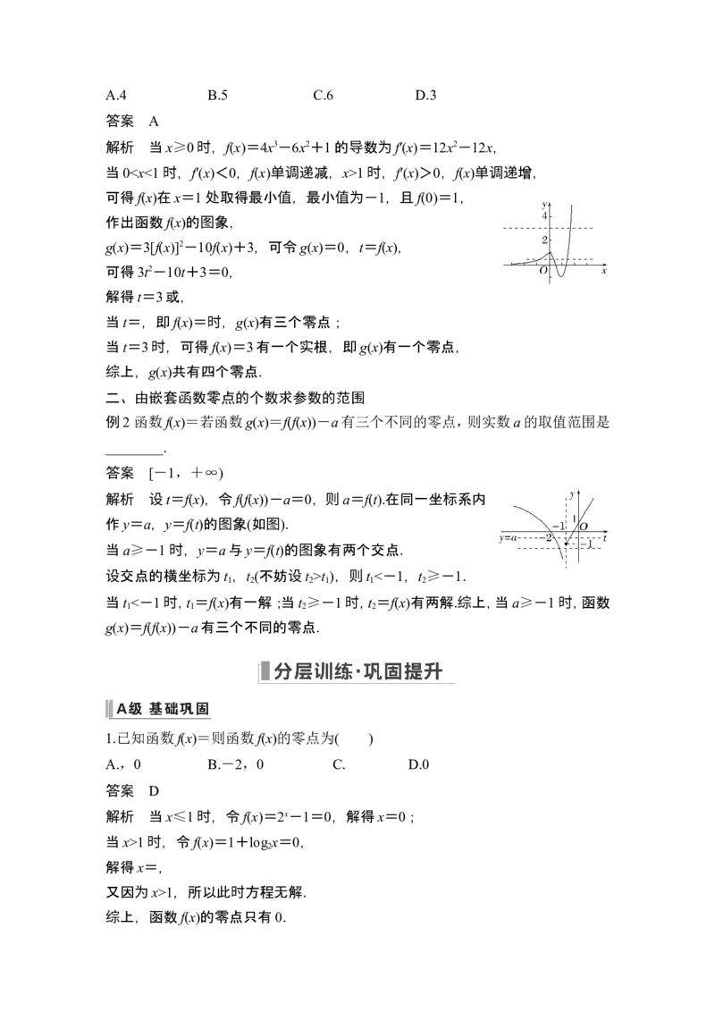 第8节函数与方程_2.2025数学总复习_2024年新高考资料_1.2024一轮复习_2024年高考数学一轮复习讲义（新高考版）_赠1套word版补充习题库_另附1套Word版题库_第二章函数与基本初等函数