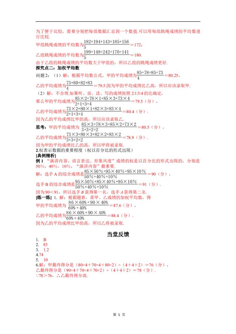 24.1.1第1课时平均数和加权平均数_初中数学人教版_八年级数学下册_保存转存之后查看(1)_2026春季新版-持续更新中_第三套-东方_01.人教数学8下第4套课件+教案+导学案26春已更完