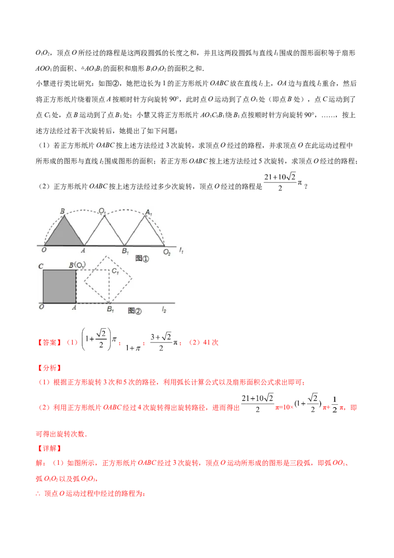 24.4弧长和扇形面积(提升训练)(解析版)_初中数学人教版_9上-初中数学人教版_06习题试卷_1同步练习_同步练习（第2套）