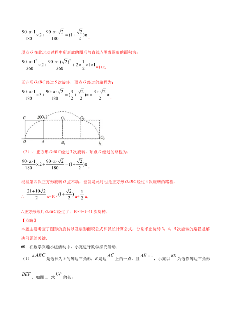 24.4弧长和扇形面积(提升训练)(解析版)_初中数学人教版_9上-初中数学人教版_06习题试卷_1同步练习_同步练习（第2套）