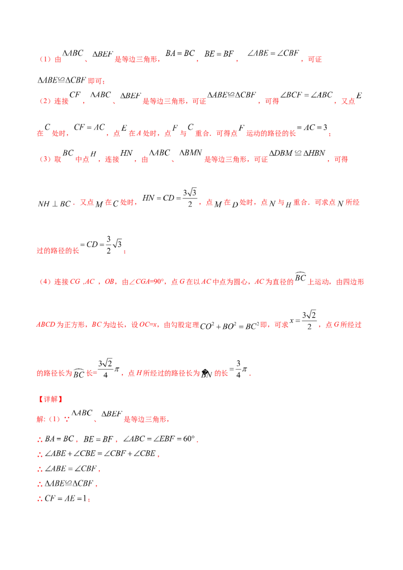 24.4弧长和扇形面积(提升训练)(解析版)_初中数学人教版_9上-初中数学人教版_06习题试卷_1同步练习_同步练习（第2套）