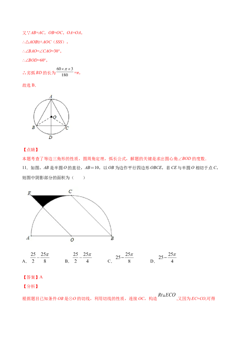 24.4弧长和扇形面积(提升训练)(解析版)_初中数学人教版_9上-初中数学人教版_06习题试卷_1同步练习_同步练习（第2套）