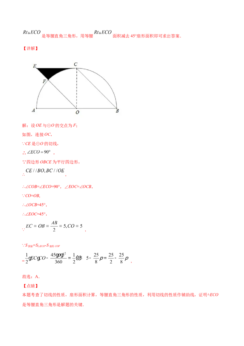 24.4弧长和扇形面积(提升训练)(解析版)_初中数学人教版_9上-初中数学人教版_06习题试卷_1同步练习_同步练习（第2套）