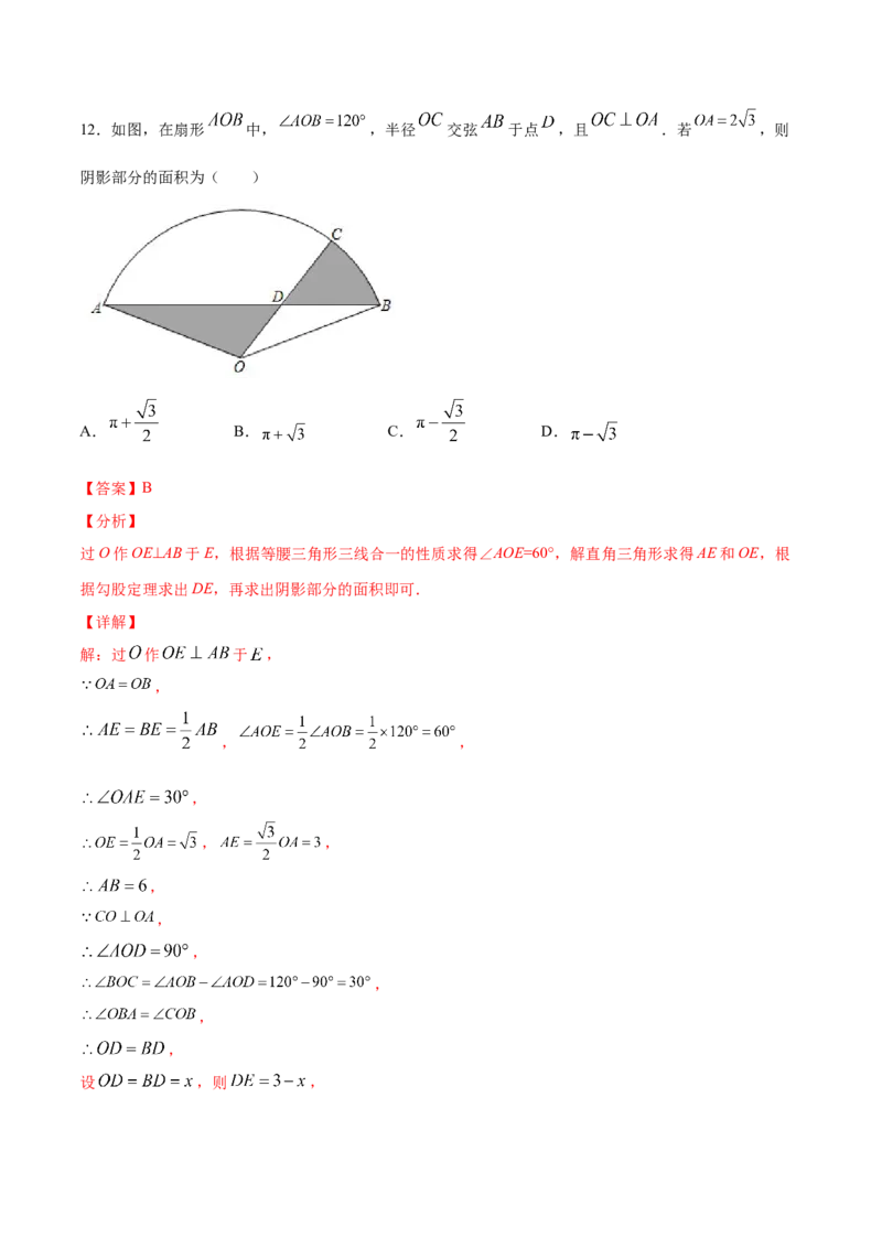 24.4弧长和扇形面积(提升训练)(解析版)_初中数学人教版_9上-初中数学人教版_06习题试卷_1同步练习_同步练习（第2套）