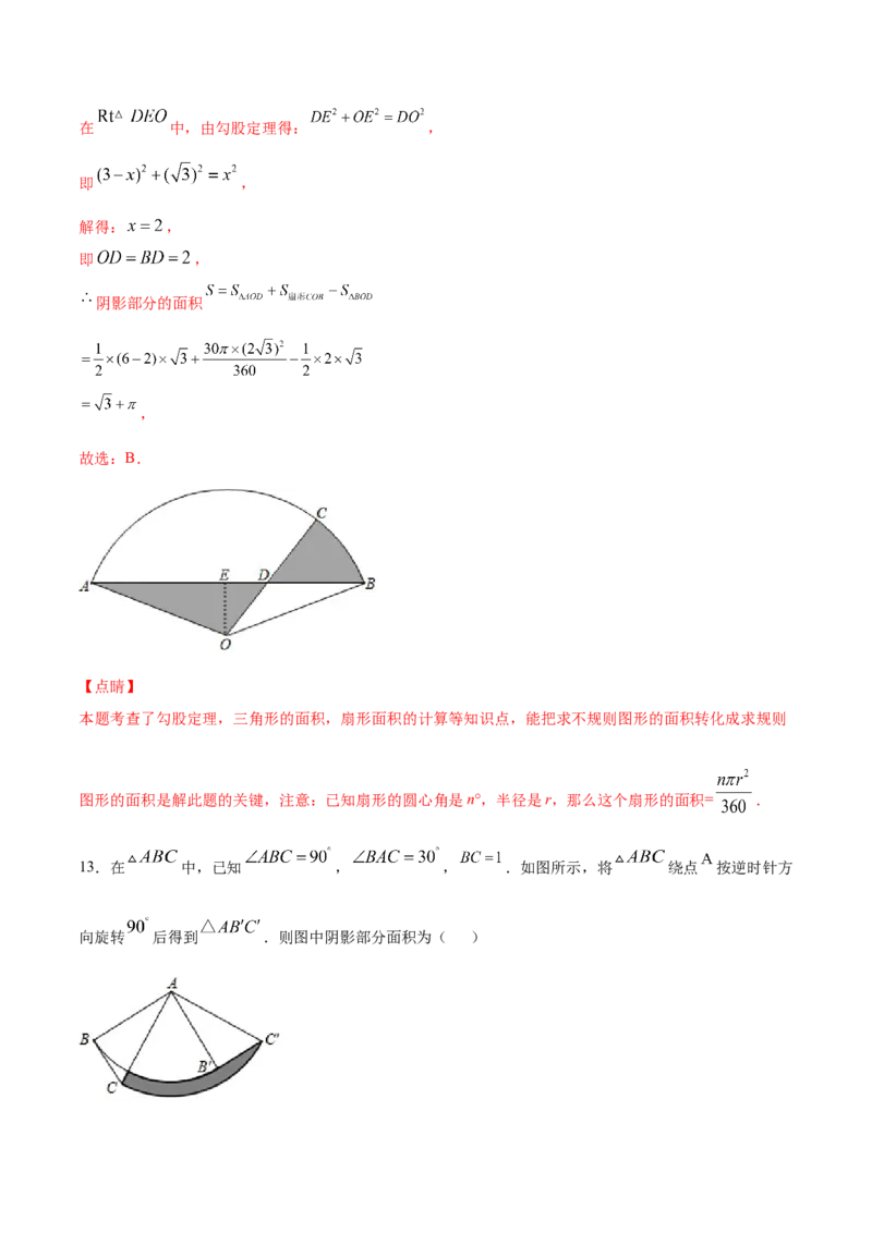 24.4弧长和扇形面积(提升训练)(解析版)_初中数学人教版_9上-初中数学人教版_06习题试卷_1同步练习_同步练习（第2套）