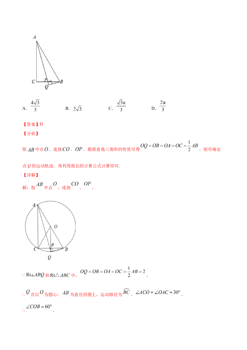 24.4弧长和扇形面积(提升训练)(解析版)_初中数学人教版_9上-初中数学人教版_06习题试卷_1同步练习_同步练习（第2套）