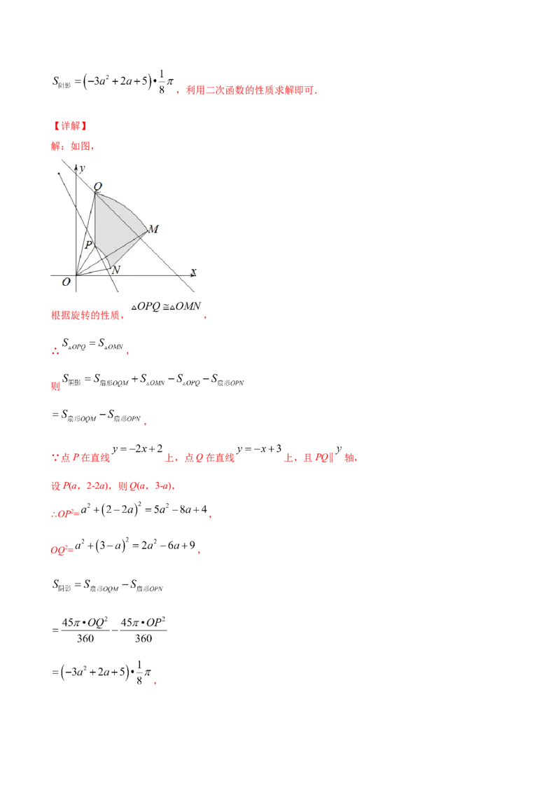24.4弧长和扇形面积(提升训练)(解析版)_初中数学人教版_9上-初中数学人教版_06习题试卷_1同步练习_同步练习（第2套）