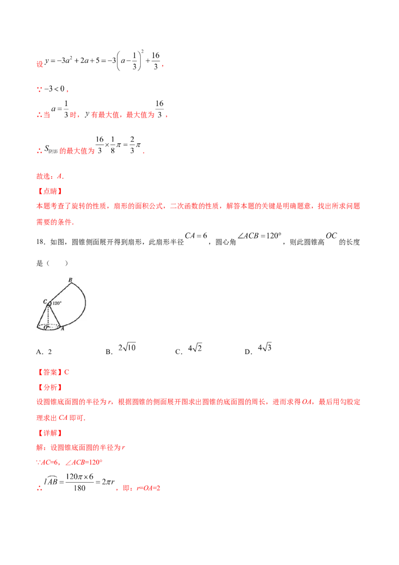 24.4弧长和扇形面积(提升训练)(解析版)_初中数学人教版_9上-初中数学人教版_06习题试卷_1同步练习_同步练习（第2套）