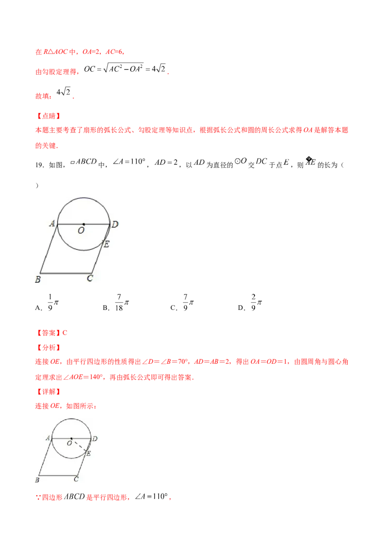 24.4弧长和扇形面积(提升训练)(解析版)_初中数学人教版_9上-初中数学人教版_06习题试卷_1同步练习_同步练习（第2套）
