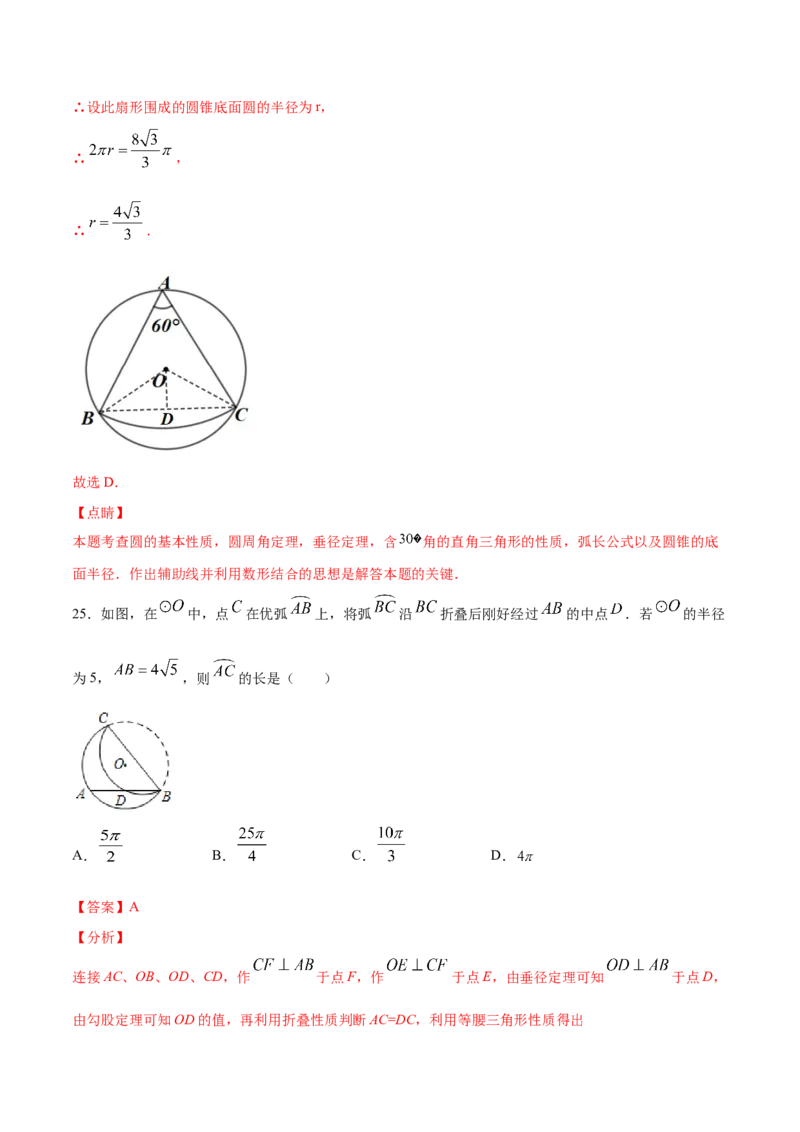 24.4弧长和扇形面积(提升训练)(解析版)_初中数学人教版_9上-初中数学人教版_06习题试卷_1同步练习_同步练习（第2套）
