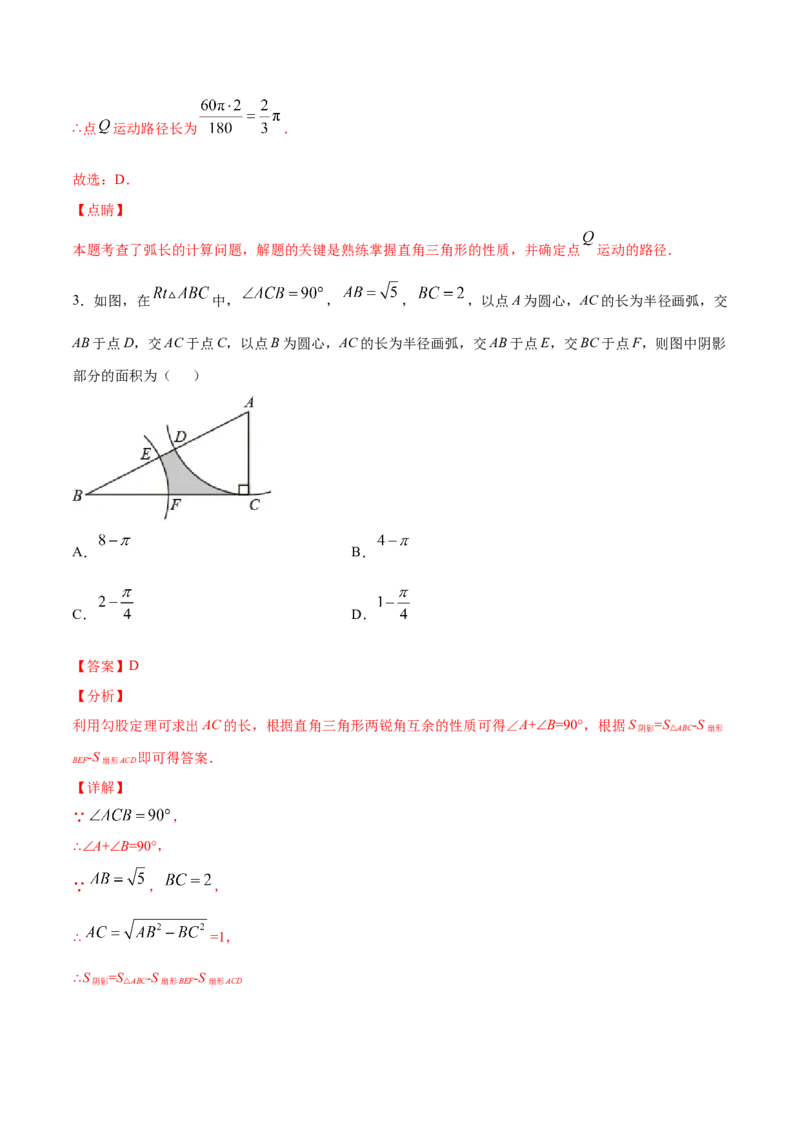 24.4弧长和扇形面积(提升训练)(解析版)_初中数学人教版_9上-初中数学人教版_06习题试卷_1同步练习_同步练习（第2套）