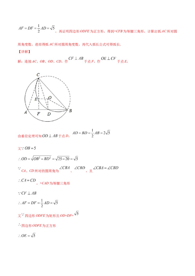 24.4弧长和扇形面积(提升训练)(解析版)_初中数学人教版_9上-初中数学人教版_06习题试卷_1同步练习_同步练习（第2套）