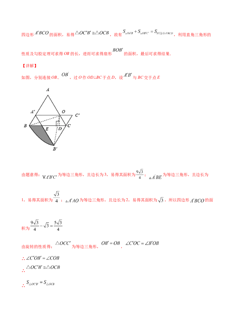 24.4弧长和扇形面积(提升训练)(解析版)_初中数学人教版_9上-初中数学人教版_06习题试卷_1同步练习_同步练习（第2套）